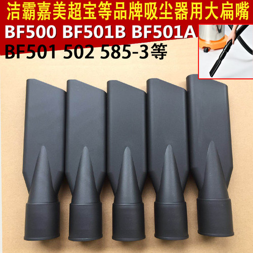 吸尘器吸头吸尘器扁口扁嘴B