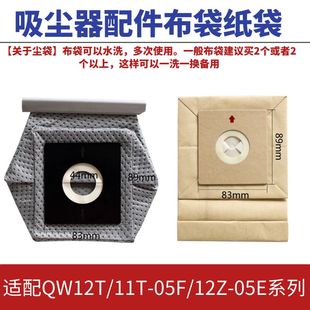 12Z 适配美 05F 11T 05E 吸尘器布袋垃圾袋灰尘袋过滤配件QW12T
