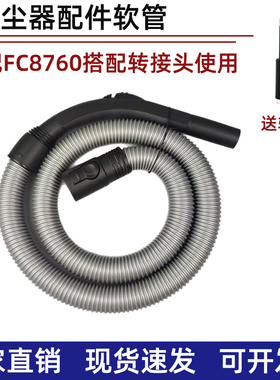 适配飞利浦用吸尘器FC8760 8761 8764 8766 软管 螺纹 软管 配件
