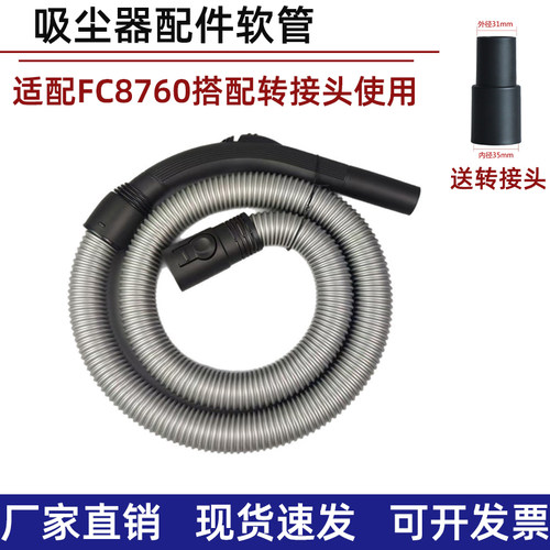 适配飞利浦用吸尘器FC8760 8761 8764 8766 软管 螺纹 软管 配件