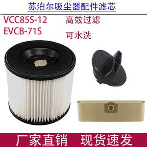 适配苏泊尔吸尘器滤芯VCC85S-12海帕过滤网EVCB-71S 得力DL881815