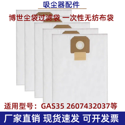 适配博世BOSCH吸尘器配件无妨布袋GAS352607432037系列垃圾集尘袋