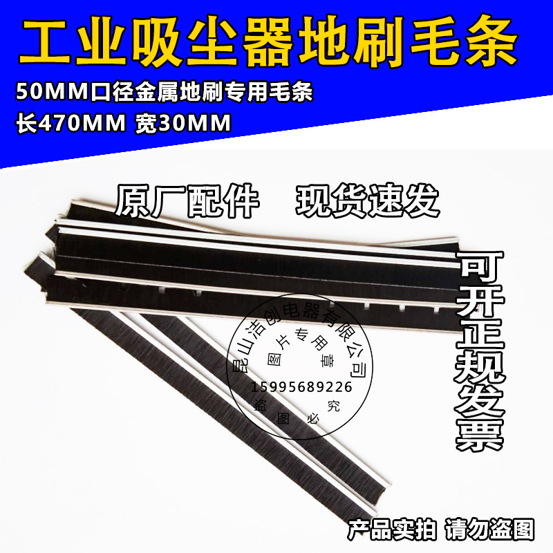 工业大功率吸尘器地刷吸头专用可替换毛条50MM口径地刷用毛条 1对