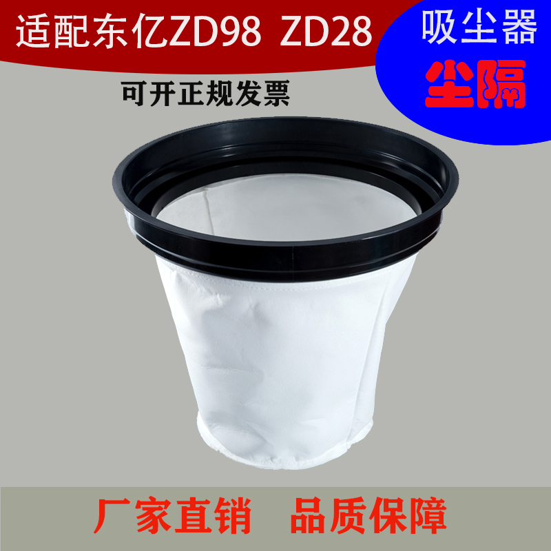 东亿吸尘器配件ZD98-80L系列白色集成袋工业吸尘器过滤袋滤芯尘隔-封面