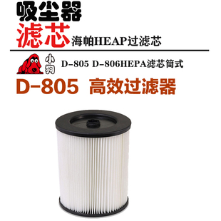 PET高效尘隔过滤器桶 806HEPA滤芯筒式 适配小狗吸尘器配件D 805D