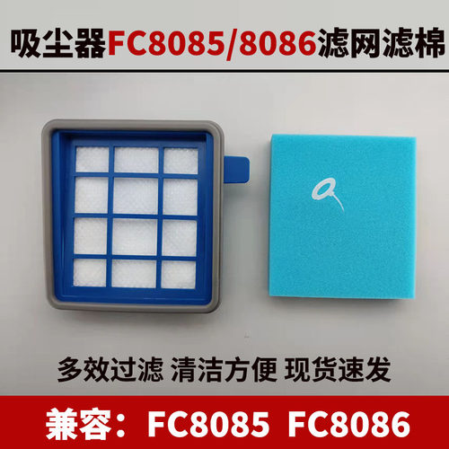 飞利浦吸尘器配件滤网FC8085过滤棉FC8086滤芯HEPA海绵帕滤网滤棉