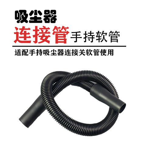 手持接头波纹管子使用吸尘器配件