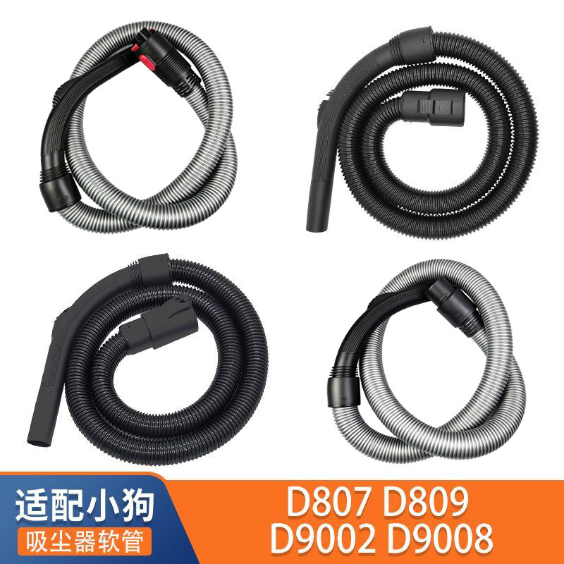 适配小狗吸尘器软管大全D9002 D9008 D809 D807螺纹管吸尘管配件