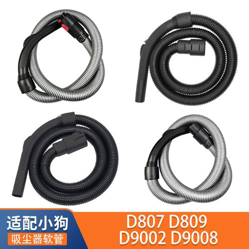 适配小狗吸尘器软管大全D9002 D9008 D809 D807螺纹管吸尘管配件