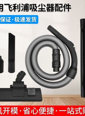 适配飞利浦吸尘器软管螺纹管地刷头配件吸头FC8515 FC8516 FC8471