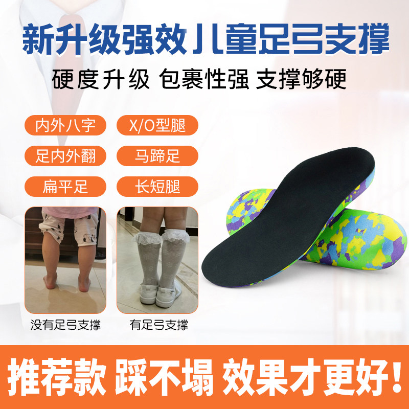 儿童足弓支撑鞋垫扁平足内外八字足外翻平板脚横弓塌陷支撑鞋垫