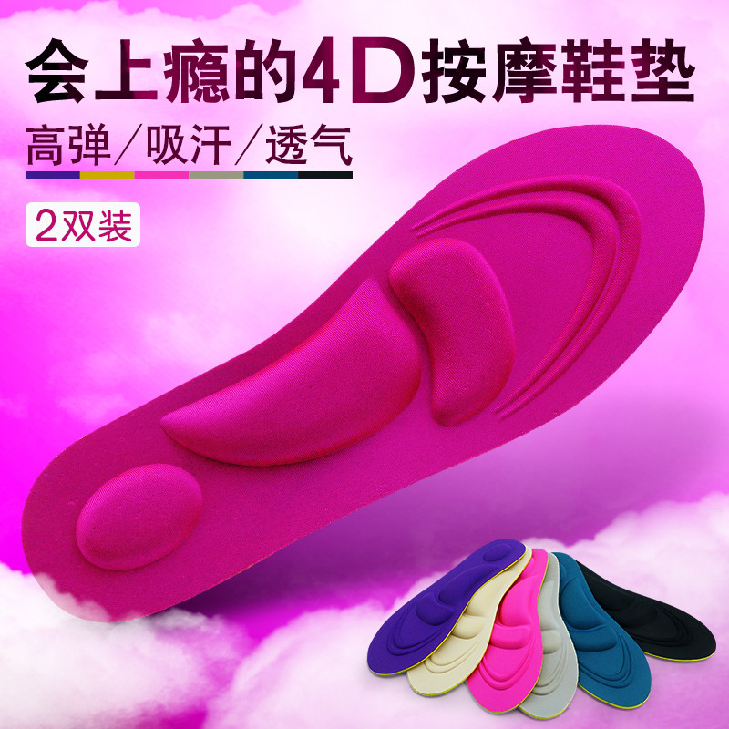 2双按摩鞋垫软底高弹吸汗透气4D缓震加厚舒适军训跑步鞋垫男女
