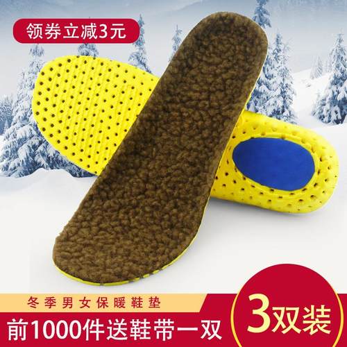 羊羔绒保暖鞋垫送鞋带