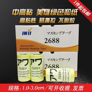 2688绿色中高粘耐高温美纹纸胶带