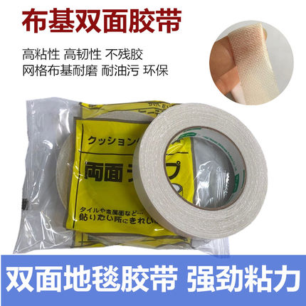 网格双面胶高粘度强力布基胶带会展地毯地板革拼接无痕防水胶布