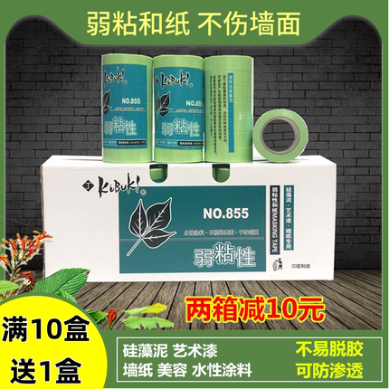 弱粘性美纹纸和纸胶带分色纸低粘性艺术漆乳胶漆硅藻泥不伤墙面