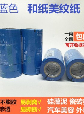 进口和纸胶带中高粘分色纸真石漆喷漆装修美缝蓝色美纹纸批发包邮