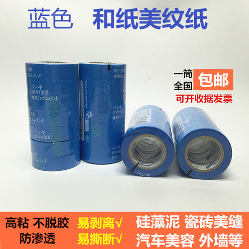 进口和纸胶带中高喷漆装修美缝