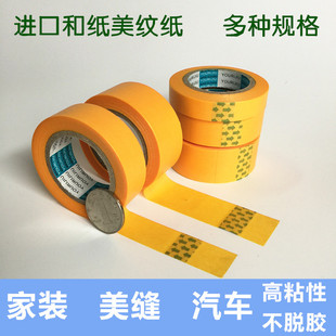 7388和纸美纹纸黄色高粘纸胶带分色纸转修家具美缝外墙真石漆耐温