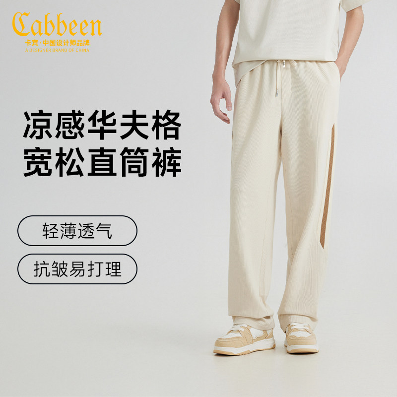 【凉感华夫格面料】卡宾年夏季薄款撞色宽松运动直筒休闲裤男