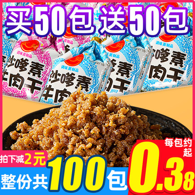 家城沙嗲素牛肉干沙爹辣条