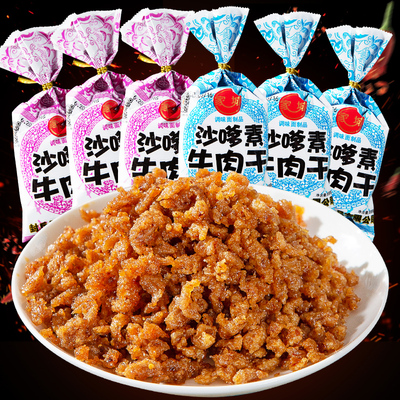 家城沙嗲素牛肉干沙爹辣条牛肉粒怀旧儿时经典5毛钱小零食大礼包