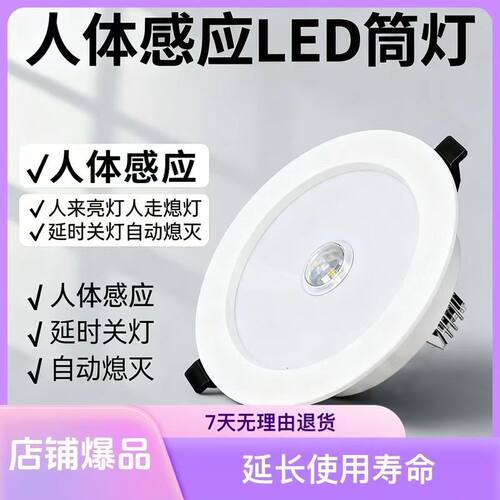 led人体雷达感应筒灯家用商用