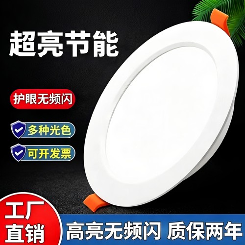 LED超薄筒灯嵌入式家用商用