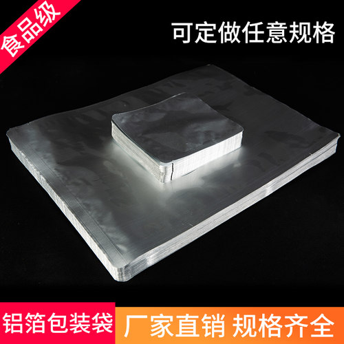 纯铝箔袋35*50 24丝特厚纯铝箔包装袋 食品包装袋真空袋