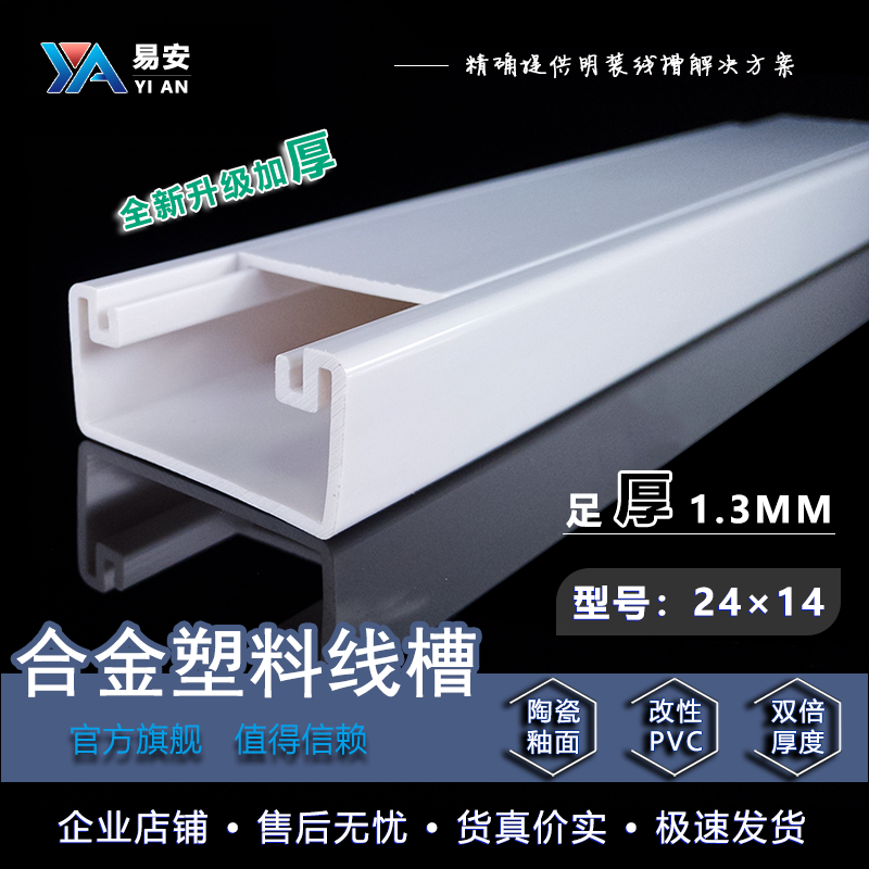 易安pvc线槽高品质厂家直销