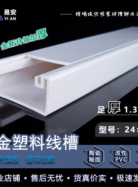 PVC线槽明装2414极小家用光纤遮挡条办公桌面藏线槽神器隐形装饰