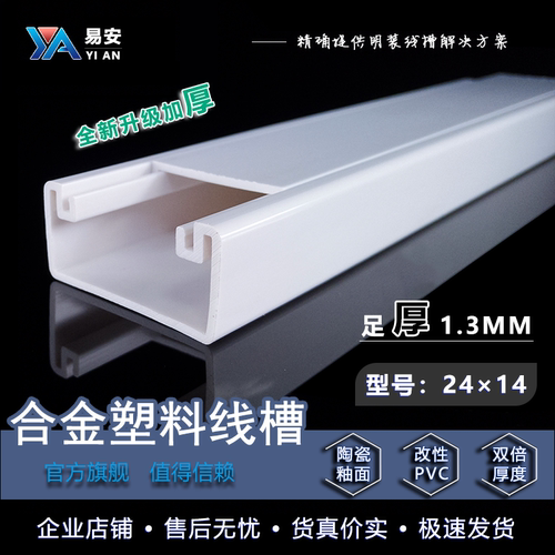易安pvc线槽高品质厂家直销