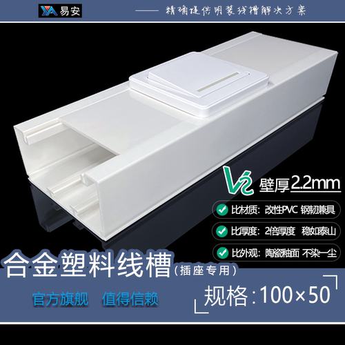 易安PVC明装线槽插座面板线槽