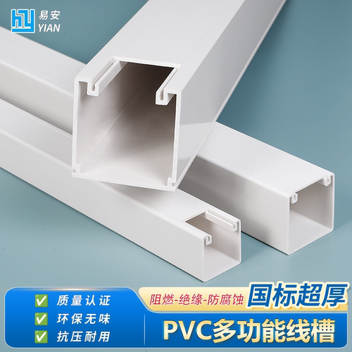 易安国标PVC线槽美观高品质