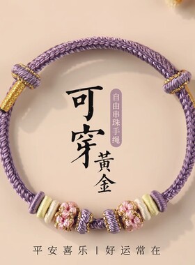 半成品八股红绳手链可穿手工黄金DIY转运编织手绳本命年礼物