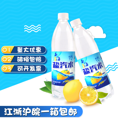 上海盐汽水柠檬碳酸饮料