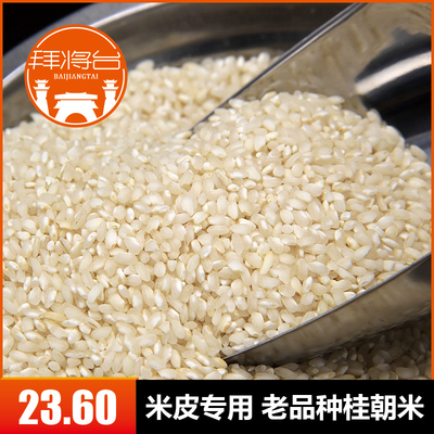 汉中老品种桂朝米米皮米线专用米