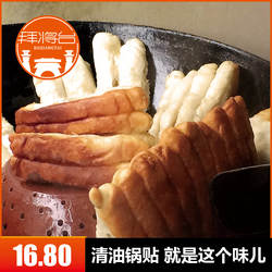 陕西特产 汉中风味小吃 正宗柴火清油锅贴 纯手工锅边油花子