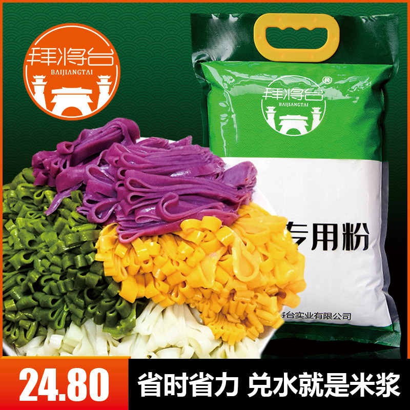 汉中陕西拜将台水磨4斤包邮凉皮