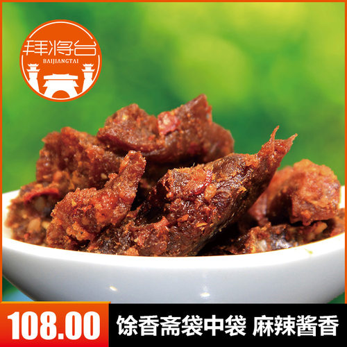 酱香味西乡牛肉干包邮