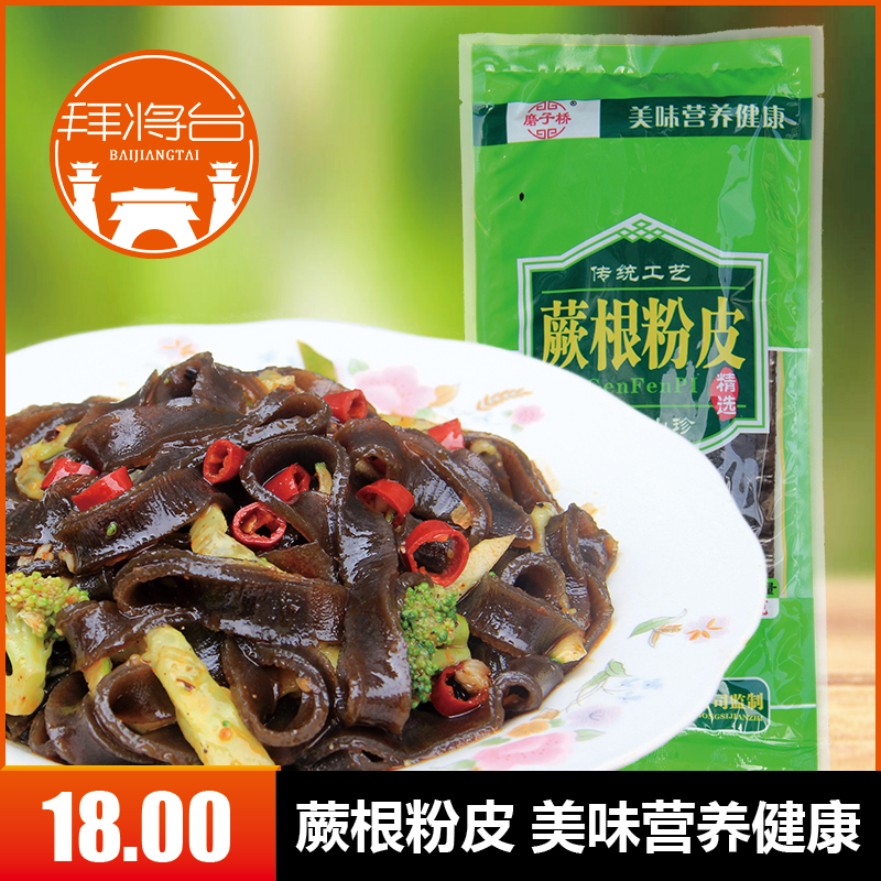 陕西汉中特产 蕨根粉皮 火锅粉皮 厥根粉 宽粉条 磨子桥200克