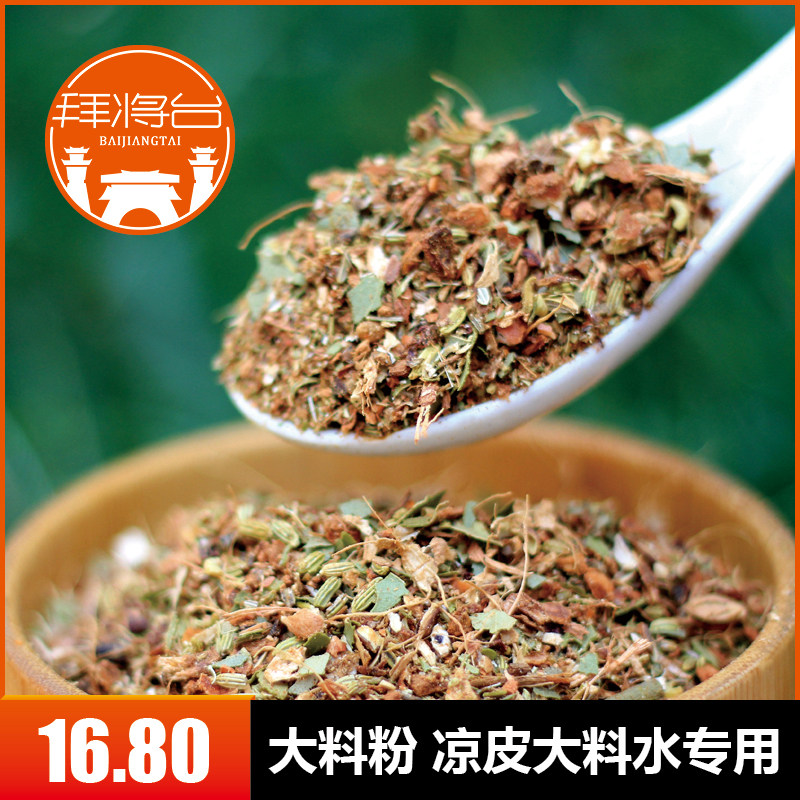 陕西凉皮米皮擀面皮专用 秘制大料水调料配料 大料粉50克