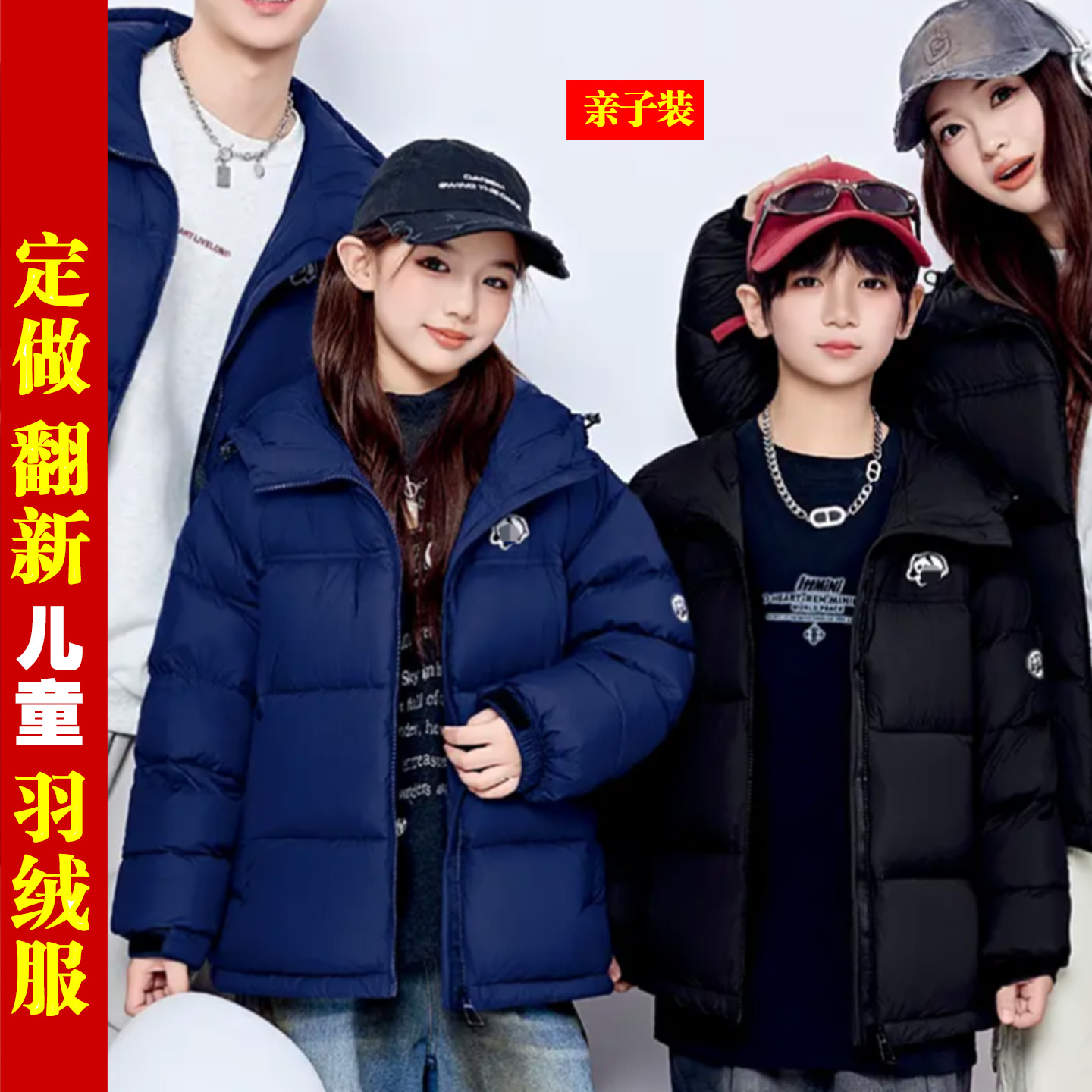 儿童羽绒服面包服九成品半成品潮
