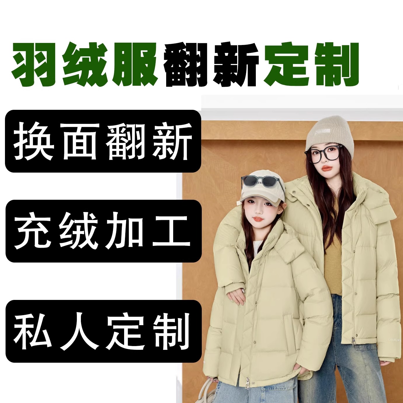 儿童羽绒服男女童翻新定制加绒