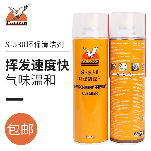 模具环保清洗剂强力去污Falcon