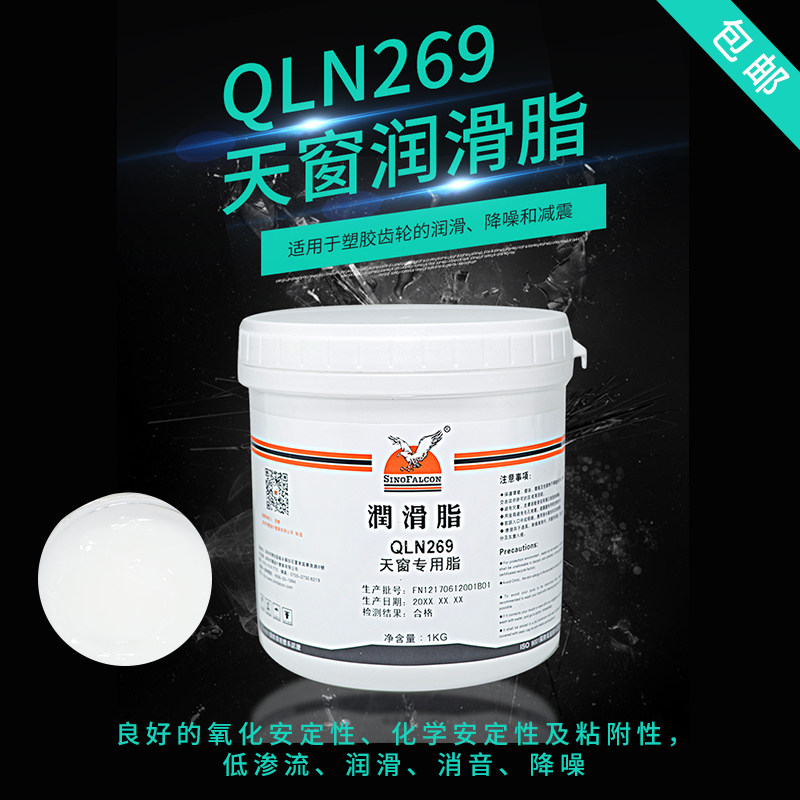 鹰牌QLN269 精密润滑脂 塑料齿轮 汽车天窗导轨润滑脂 降噪脂