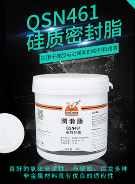 鹰牌QSN461密封脂 硅脂 硅质密封脂 橡胶密封脂 尼龙 密封润滑脂