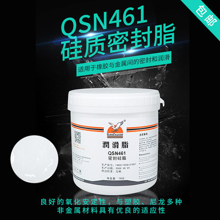 鹰牌QSN461密封脂 硅脂 硅质密封脂 橡胶密封脂 尼龙 密封润滑脂