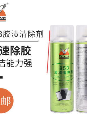 鹰牌Falcon853手机除胶剂胶渍清除剂解胶除胶去胶OCA不干胶溶胶液