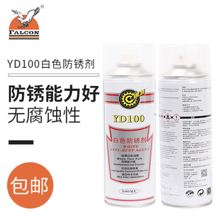 YD200 镖准YD100 YD300白色透明绿色模具防锈剂门锁螺丝松动剂